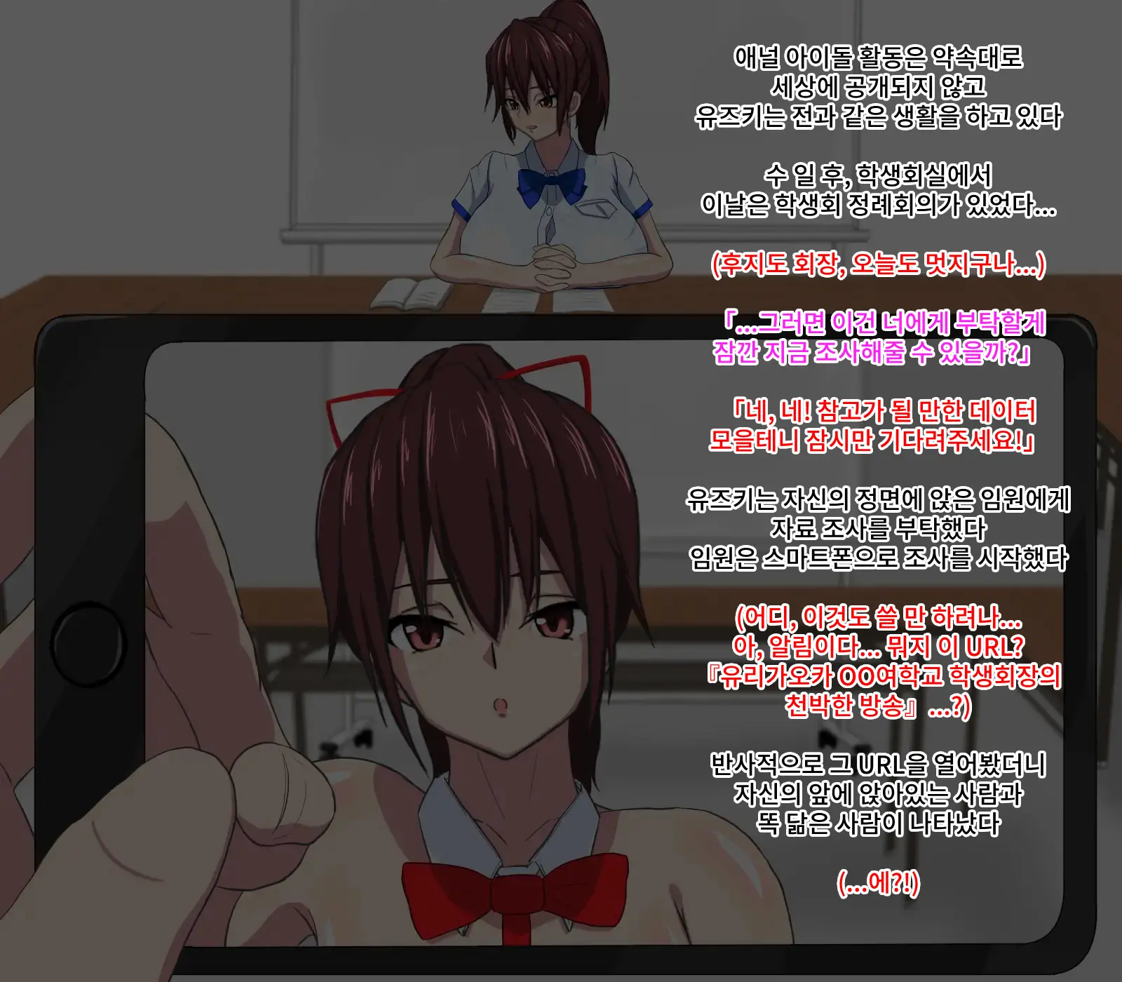Anal Satsueikai ~Seitokaichou, Kyousei Anal Idol Hen~ | 애널 촬영회 ~학생회장 강제 애널 아이돌편~